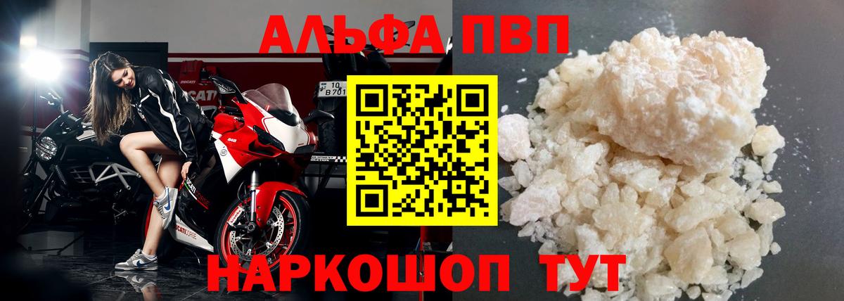 A-PVP СК  Alfa_PVP  А ПВП кристаллы  Новотроицк  Вход с VPN  Alpha-PVP Соль 