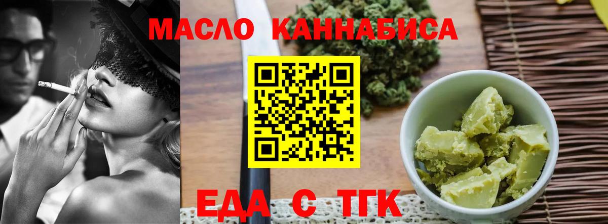 Печенье с ТГК конопля  Вход с VPN  Новотроицк 
