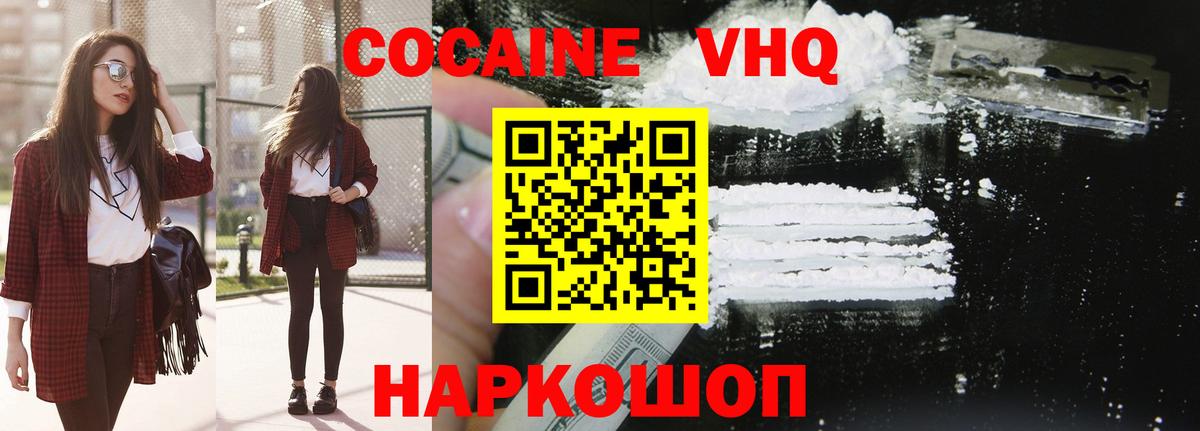 Кокаин Эквадор  Cocaine Fish Scale  Вход с VPN  Новотроицк 