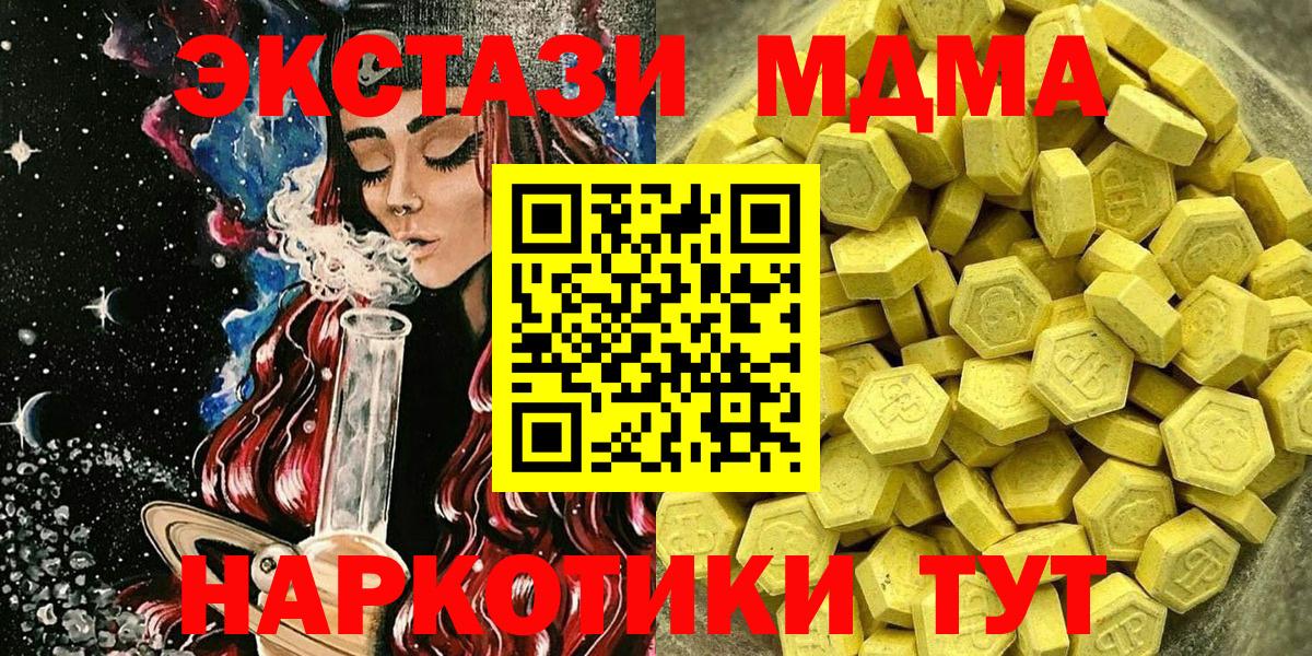 MEGA tor  ЭКСТАЗИ 99%  Новотроицк  Вход с VPN  нарко площадка какой сайт  Ecstasy  Ecstasy диски 