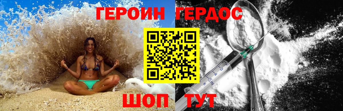 Героин  Вход с VPN  Новотроицк  ГЕРОИН хмурый 