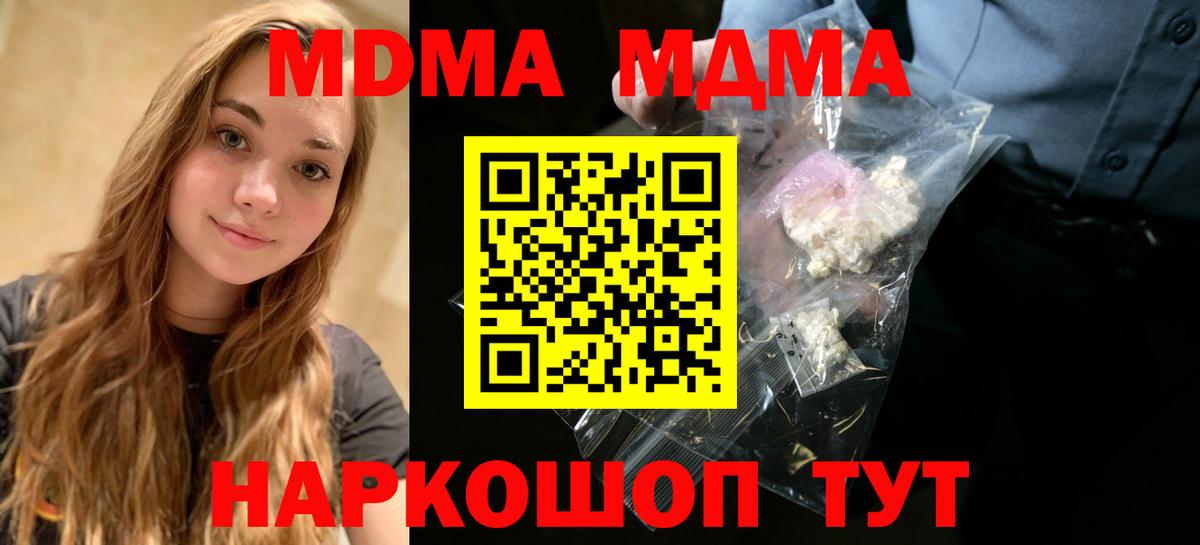 МДМА Molly  Вход с VPN  Новотроицк  МДМА кристаллы 