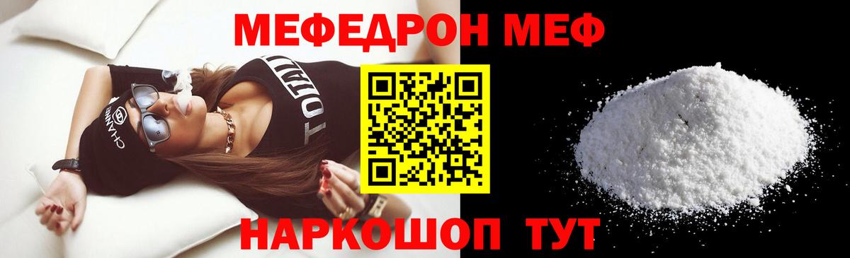 Мефедрон мяу мяу  МЕФ  Вход с VPN  Новотроицк  МЯУ-МЯУ кристаллы 