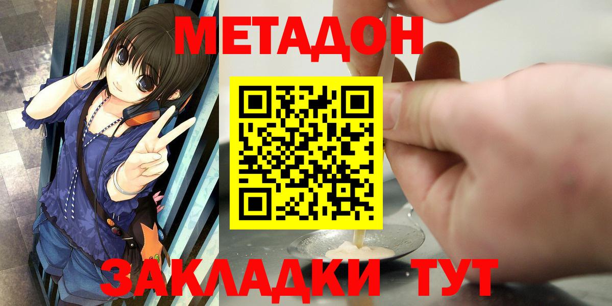 МЕТАДОН methadone  Метадон methadone  Вход с VPN  Новотроицк 