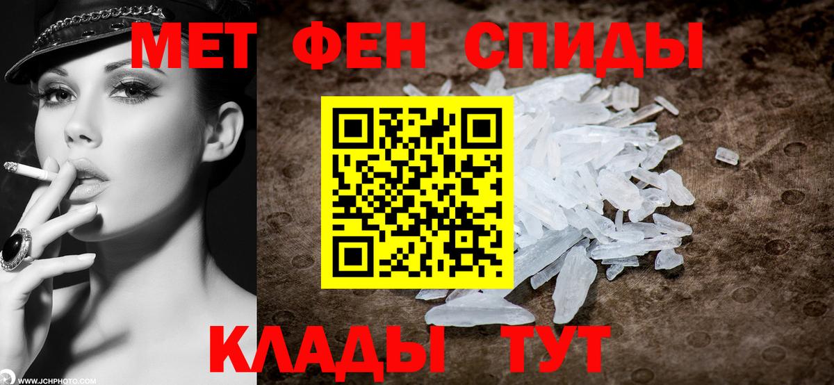 Новотроицк  Первитин кристалл  МЕТАМФЕТАМИН  Вход с VPN 