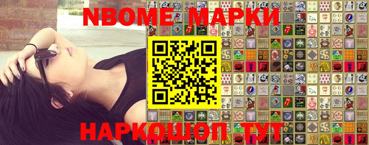 Новотроицк  купить  цена  Наркотические марки  Вход с VPN  Марки 25I-NBOMe 1,5мг 