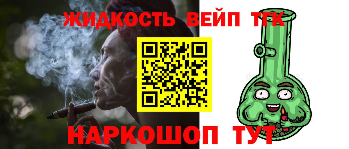 ТГК гашишное масло Новотроицк